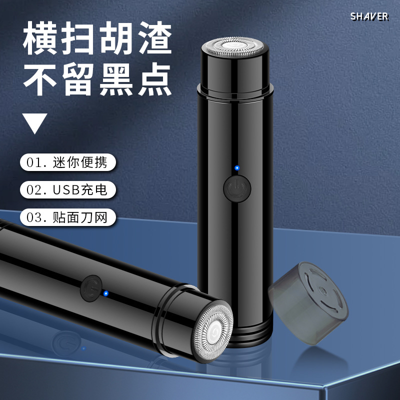 吉利來廠家批發JLL022迷你電動剃須刀車載usb充電刮胡刀剃毛器