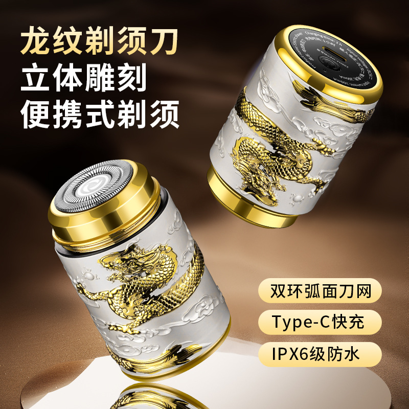JLL003-2鋅合金立體浮雕龍紋電動(dòng)剃須刀金屬小鋼炮全身水洗刮胡刀