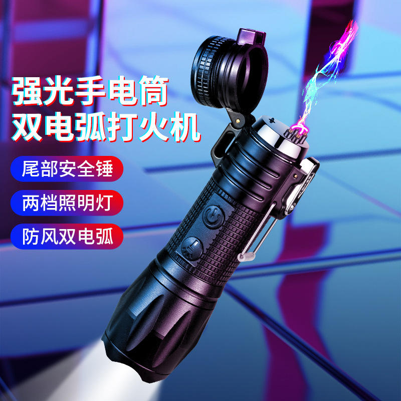 JL328防身防狼防壞人雙電弧充電打火機點煙器強光手電筒自保神器