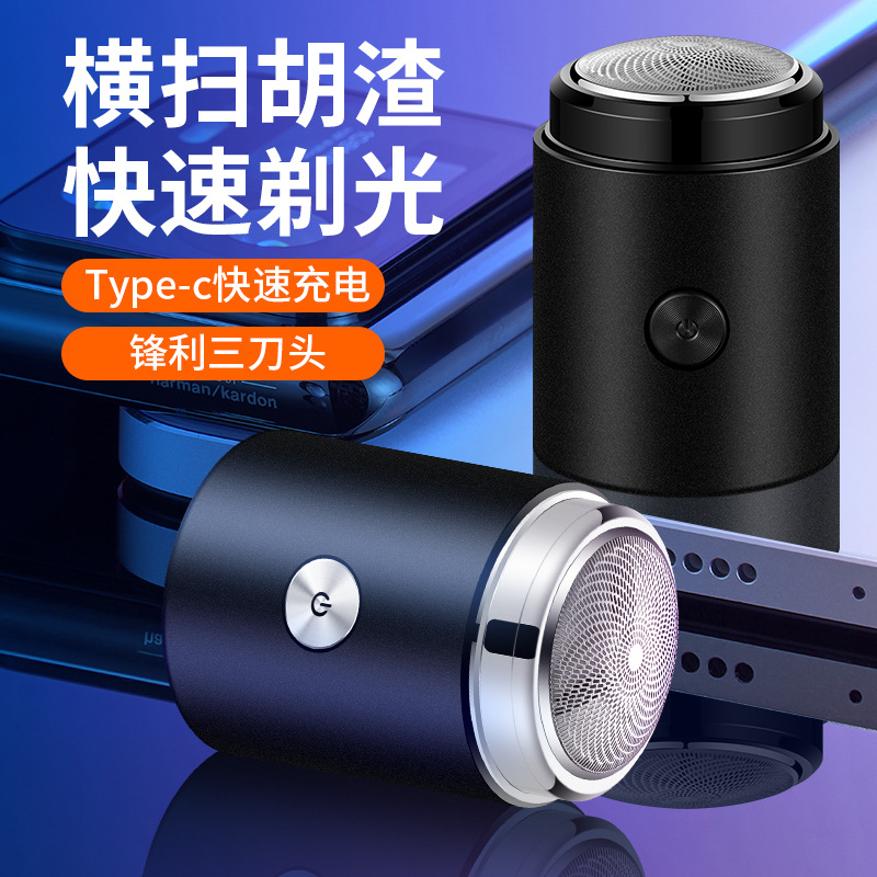 吉利來迷你小鋼炮電動剃須刀網紅爆款便攜式充電刮胡刀剃 須神器