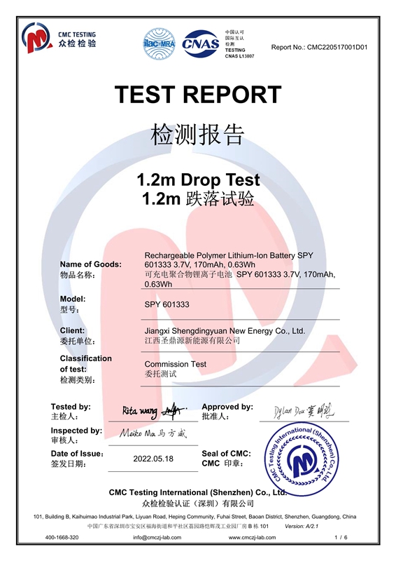 鋰電池1.2米跌落測(cè)試報(bào)告