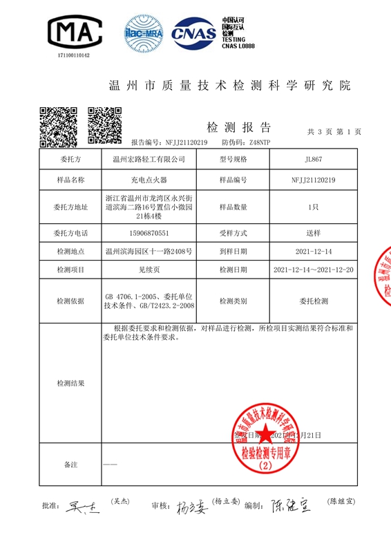 質(zhì)檢報(bào)告